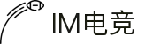 IM(股份有限公司)电竞-电子竞技平台